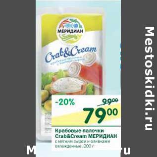 Акция - Крабовые палочки Crab&Cream Меридиан