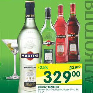 Акция - Вермут Martini 15-18%