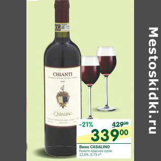Акция - Вино Casalino красное сухое 12,5%