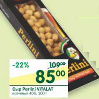 Акция - Сыр Perlini Vitalat копченый 40%