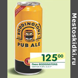 Акция - Пиво Boddingtons светлое 4,6%