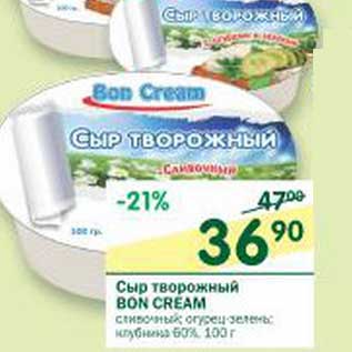 Акция - Сыр творожный Bon Cream