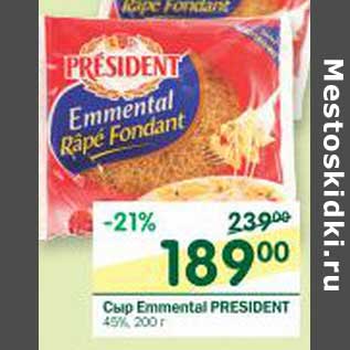 Акция - Сыр Emmental President 45%