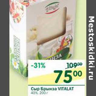 Акция - Сыр Брынза Vitalat 40%