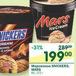 Акция - Мороженое Snickers; Mars 8%