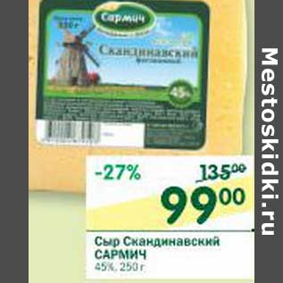 Акция - Сыр Скандинавский Сармич 45%