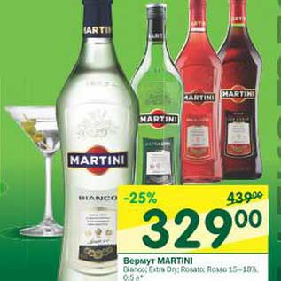 Акция - Вермут Martini 15-18%