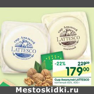 Акция - Сыр Амальтей Lattesco