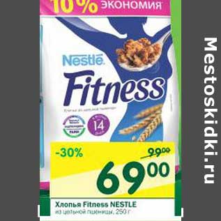 Акция - Хлопья Fitness Nestle