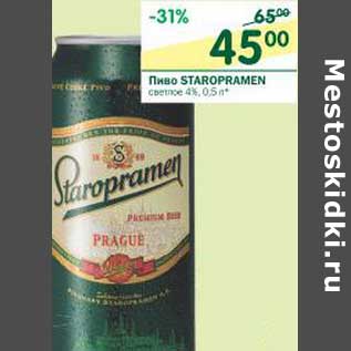 Акция - Пиво Staropramen светлое 4%