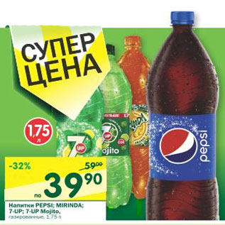 Акция - Напитки Pepsi; Mirinda; 7-up; 7-up Mojito