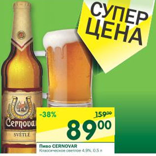 Акция - Пиво Cernovar светлое 4,9%