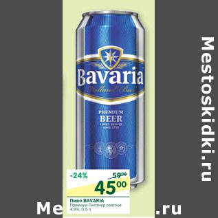 Акция - Пиво Bavaria Премиум светлое 4,9%