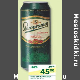 Акция - Пиво Staropramen светлое 4%