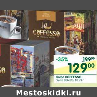 Акция - Кофе Coffesso