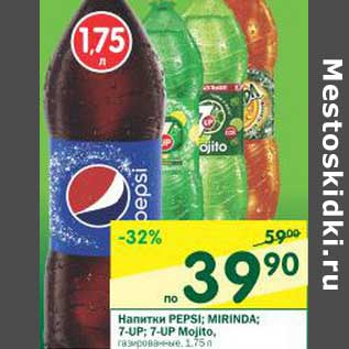 Акция - Напитки Pepsi; Mirinda; 7-up; 7-up Mojito