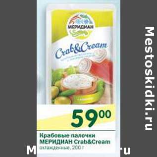 Акция - Крабовые палочки Crab&Cream Меридиан