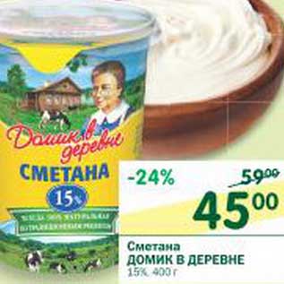 Акция - Сметана Домик в деревне 15%