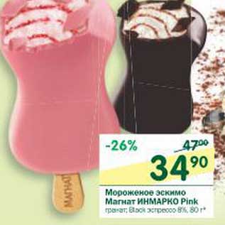 Акция - Мороженое эскимо Магнат Инмарко Pink