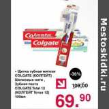 Магазин:Оливье,Скидка:Щетка зубная мягкая Colgate