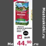Магазин:Оливье,Скидка:Молоко Домик в деревне м.д.ж. 3,2%