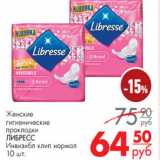 Магазин:Магнит гипермаркет,Скидка:Женские
гигиенические
прокладки
ЛИБРЕСС
