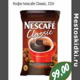 Монетка Акции - Кофе Nescafe Classic