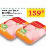 Магазин:Седьмой континент, Наш гипермаркет,Скидка:Филе цыпленка-бройлера «Мираторг»