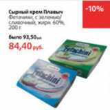 Магазин:Виктория,Скидка:Сырный крем Плавыч Фетачини