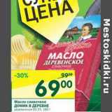 Магазин:Перекрёсток,Скидка:Масло сливочное Домик в деревне 
