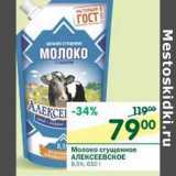 Магазин:Перекрёсток,Скидка:Молоко сгущенное Алексеевское 8,5%