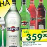 Магазин:Перекрёсток,Скидка:Вермут Martini 15-18%