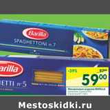 Магазин:Перекрёсток,Скидка:Макаронные изделия Barilla 