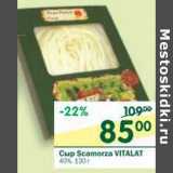 Магазин:Перекрёсток,Скидка:Сыр Scamorza Vitalat 40%