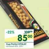 Магазин:Перекрёсток,Скидка:Сыр Perlini Vitalat копченый 40%