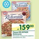 Магазин:Перекрёсток,Скидка:Пицца Dr. Oetker Ristorante 