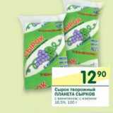 Магазин:Перекрёсток,Скидка:Сырок творожный Планета Сырков