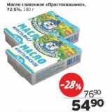 Магазин:Монетка,Скидка:Масло сливочное Простоквашино 72,5%