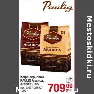 Акция - Кофе зерновой Paulig Arabica, Arabica Dark