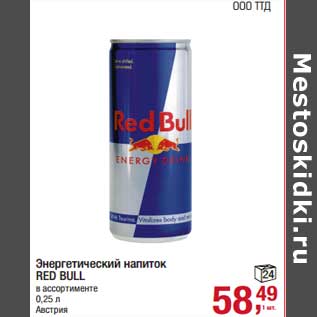 Акция - Энергетический напиток Red Bull