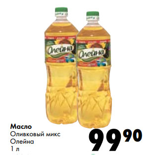 Акция - Масло Оливковый микс Олейна