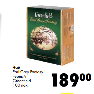 Акция - Чай Earl Grey Fantasy черный Greenfield 100 пак.