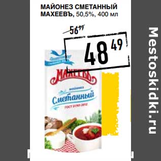 Акция - Майонез Сметанный Махеевъ, 50,5%