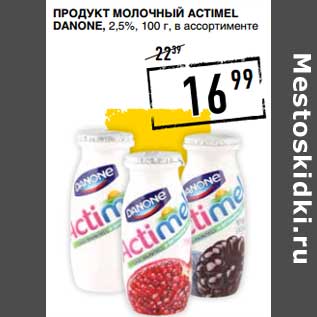 Акция - Продукт молочный Actimel Danone 2,5%