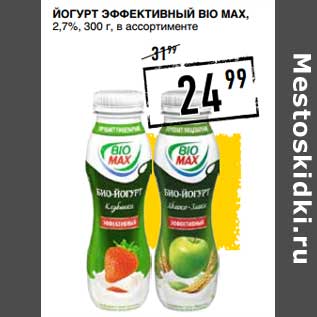 Акция - Йогурт Эффективный Bio Max 2,7%