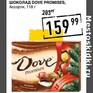 Акция - Шоколад Dove Promises, Ассорти
