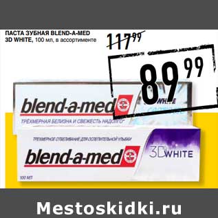 Акция - Паста зубная Blend-a-med 3D white