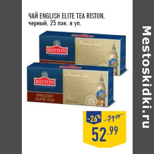 Акция - ЧАЙ ENGLISH ELITE TEA RISTON, черный, 25 пак. в уп