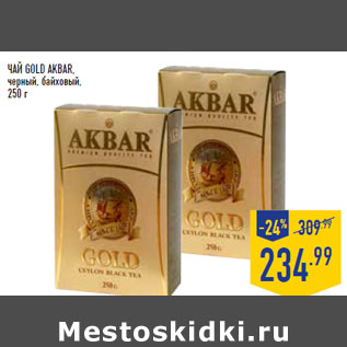 Акция - ЧАЙ GOLD AKBAR, черный, байховый,