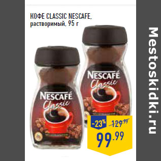 Акция - КОФЕ CLASSIC NESCAFE, растворимый,